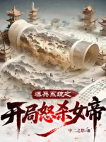 Image of Bạo Binh Hệ Thống Chi Bắt Đầu Phẫn Nộ Sát Nữ Đế