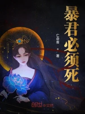 Bạo Quân Phải Chết Poster