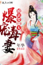 Image of Bạo Sủng Độc Thê: Mụ Mụ Muốn Lật Trời