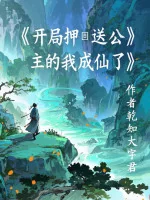 Image of Bắt Đầu Áp Giải Công Chúa Ta Thành Tiên