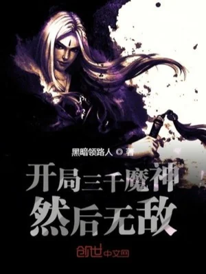 Bắt Đầu Ba Ngàn Ma Thần Sau Đó Vô Địch Poster