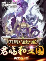 Image of Bắt Đầu Bát Kỳ Đại Xà: Quân Lâm Nước Wano