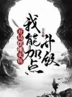 Image of Bắt Đầu Bày Quầy Bán Hàng Bán Cá, Ta Có Thể Thêm Điểm Thăng Cấp