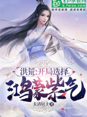 Bắt Đầu Bị Hồng Quân Trấn Áp, Ta Lựa Chọn Ma Hóa Chư Thiên Poster