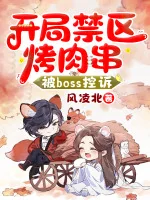 Image of Bắt Đầu Cấm Khu Que Thịt Nướng, Bị Boss Lên Án