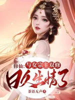 Image of Bắt Đầu Cao Lãnh Nữ Tông Chủ, Ta Lựa Chọn Cơm Chùa Miễn Cưỡng Ăn