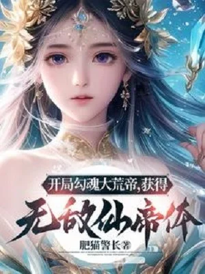 Bắt Đầu Câu Hồn Đại Hoang Đế, Lấy Được Đến Vô Địch Tiên Đế Thể Poster