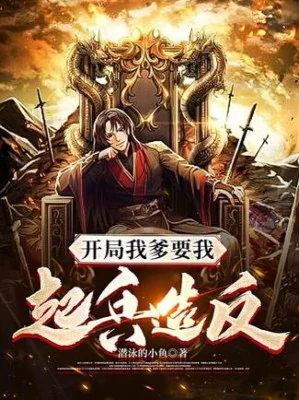Bắt Đầu Cha Ta Muốn Ta Khởi Binh Tạo Phản Poster