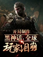 Image of Bắt Đầu Chế Tác Black Myth: Wukong, Toàn Cầu Người Chơi Nước Mắt Băng
