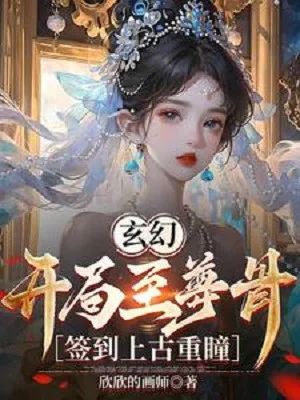 Bắt Đầu Chí Tôn Cốt, Đánh Dấu Thượng Cổ Trùng Đồng Poster