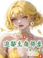 Image of Bắt Đầu Cưới Nhân Vật Chính Sư Tôn, Nhân Vật Chính Quá Gấp!