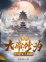 Image of Bắt Đầu Đại Đế Tu Vi, Chế Tạo Vô Thượng Tiên Triều