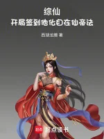 Image of Bắt Đầu Đánh Dấu Tha Hóa Tự Tại Tiên Đế Pháp
