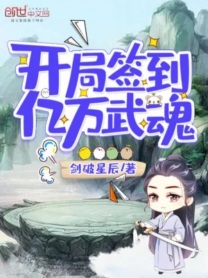 Bắt Đầu Đánh Dấu Hàng Tỉ Võ Hồn Poster