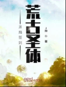 Bắt Đầu Đánh Dấu Hoang Cổ Thánh Thể Poster