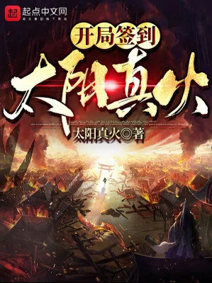 Bắt Đầu Đánh Dấu Thái Dương Chân Hỏa Poster