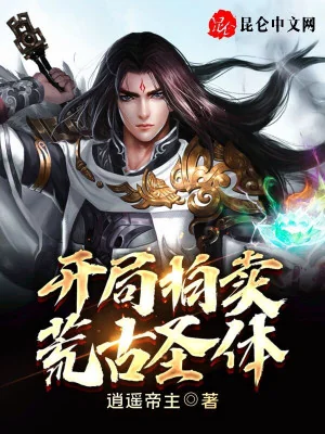 Bắt Đầu Đấu Giá Thái Cổ Thánh Thể Poster