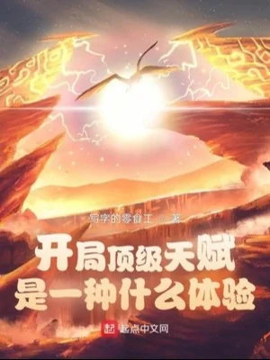 Bắt Đầu Đỉnh Cấp Thiên Phú Là Một Loại Gì Trải Nghiệm Poster