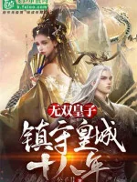 Image of Bắt Đầu Đoạt Hoàng Hậu Một Huyết, Giết Hệ Thống Tế Thiên Ta Đây Vô Địch