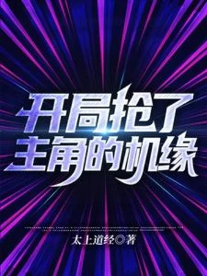 Bắt Đầu Đoạt Nhân Vật Chính Cơ Duyên Poster