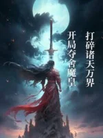 Image of Bắt Đầu Đoạt Xá Ma Hoàng, Đánh Nát Chư Thiên Vạn Giới!