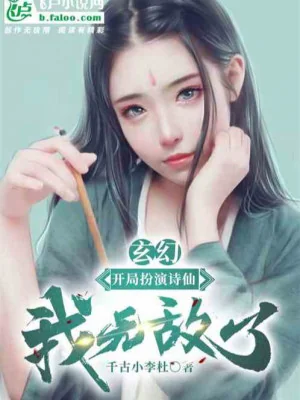 Bắt Đầu Đóng Vai Thi Tiên, Ta Vô Địch! Poster