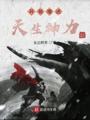 Bắt Đầu Đưa Tặng Thiên Sinh Thần Lực Poster