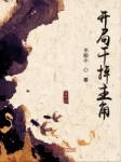 Image of Bắt Đầu Giết Chết Vai Chính