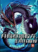 Image of Bắt Đầu Hàn Băng Giao Long, Nhân Vật Chính Tìm Phiền Toái