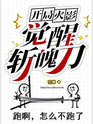 Bắt Đầu Hokage: Thức Tỉnh Trảm Phách Đao Poster