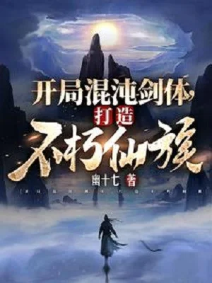 Bắt Đầu Hỗn Độn Kiếm Thể, Chế Tạo Bất Hủ Tiên Tộc Poster