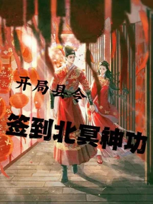 Bắt Đầu Huyện Lệnh, Đánh Dấu Bắc Minh Thần Công Poster
