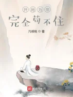 Image of  Bắt Đầu Là Đế, Hoàn Toàn Cẩu Không Được