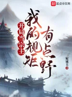 Image of Bắt Đầu Làm Tông Chủ: Quy Củ Của Ta Có Chút Dã