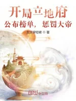 Image of Bắt Đầu Lập Địa Phủ: Công Bố Bảng Danh Sách, Trừng Phạt Đại Đế