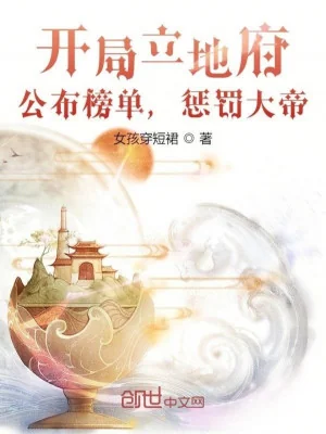 Bắt Đầu Lập Địa Phủ: Công Bố Bảng Danh Sách, Trừng Phạt Đại Đế Poster
