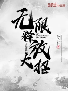 Bắt Đầu Liền Có Thể Vô Hạn Phóng Thích Đại Chiêu Poster