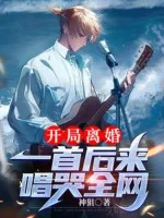 Image of Bắt Đầu Ly Hôn: Một Bài Sau Đó Hát Khóc Toàn Mạng