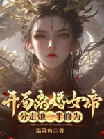 Image of Bắt Đầu Ly Hôn Nữ Đế, Phân Đi Nàng Một Nửa Tu Vi