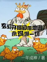 Image of Bắt Đầu Mang Theo Bản Đồ, Giết Gà Bạo Tất Cả