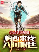 Image of Bắt Đầu Max Cấp Bạo Xạ, Messi Cầu Ta Nhập Argentina