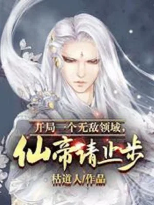 Bắt Đầu Một Cái Vô Địch Lĩnh Vực, Tiên Đế Xin Dừng Bước! Poster