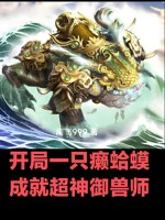 Image of Bắt Đầu Một Con Con Cóc, Thành Tựu Siêu Thần Ngự Thú Sư