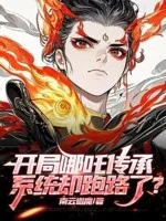 Image of Bắt Đầu Na Tra Truyền Thừa, Hệ Thống Lại Chạy?