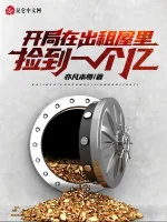 Image of Bắt Đầu Tại Trong Phòng Trọ Nhặt Được Một Trăm Triệu