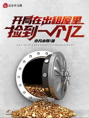 Bắt Đầu Tại Trong Phòng Trọ Nhặt Được Một Trăm Triệu Poster