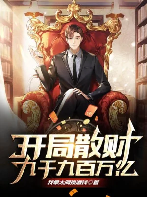 Bát Đầu Tán Tài 99 Nghìn Tỷ Poster