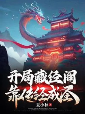 Bắt Đầu Tàng Kinh Các, Dựa Vào Truyền Kinh Thành Thánh Poster