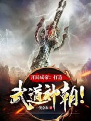 Bắt Đầu Thành Đế: Chế Tạo Võ Đạo Thần Triều! Poster