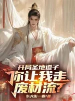 Image of Bắt Đầu Thánh Địa Đạo Tử, Ngươi Để Cho Ta Đi Phế Vật Lưu?